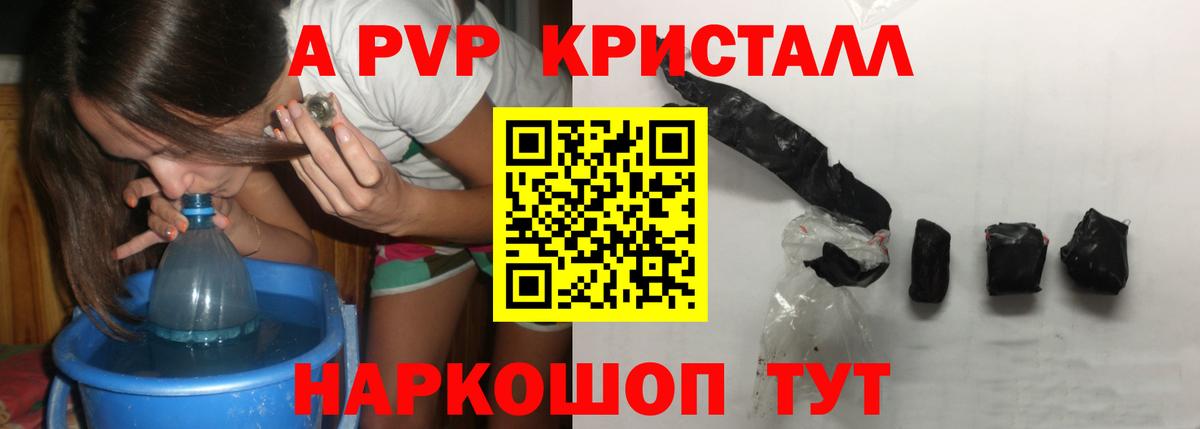 что такое   APVP  Вход с VPN  Alfa_PVP Соль  A-PVP Соль  Орёл 