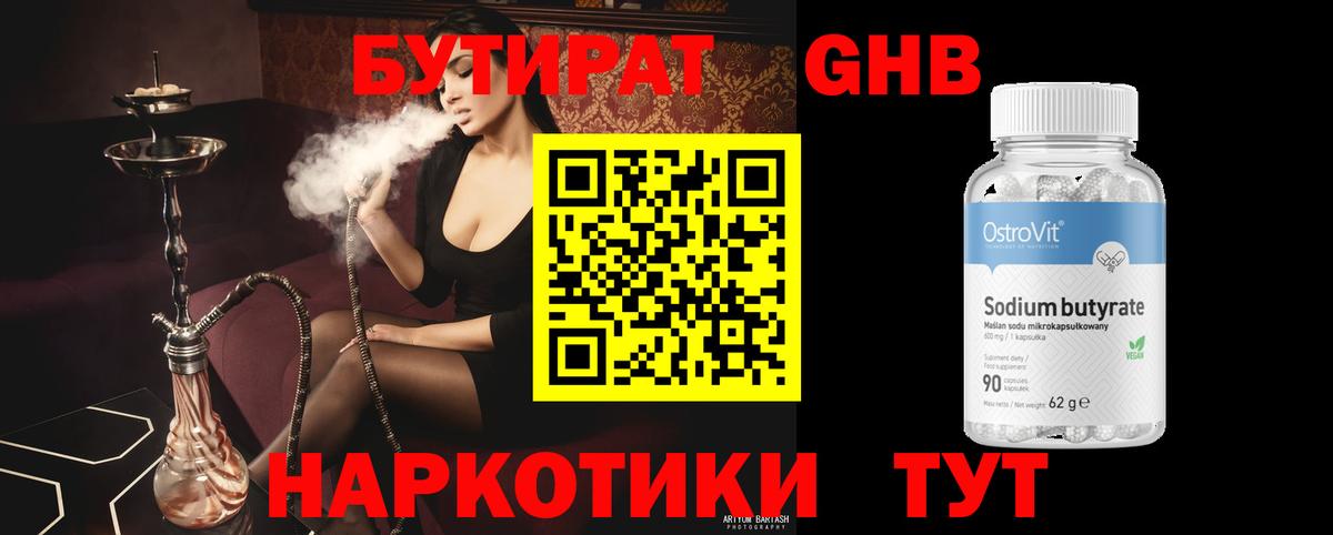 Бутират оксибутират Орёл