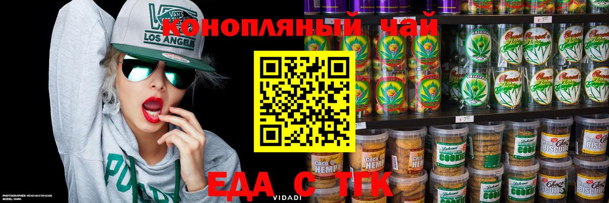 Орёл  Печенье с ТГК марихуана  Вход с VPN 