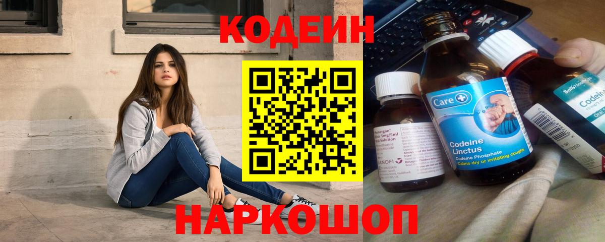Кодеин напиток Lean (лин)  Вход с VPN  даркнет сайт  Кодеин напиток Lean (лин)  Орёл 