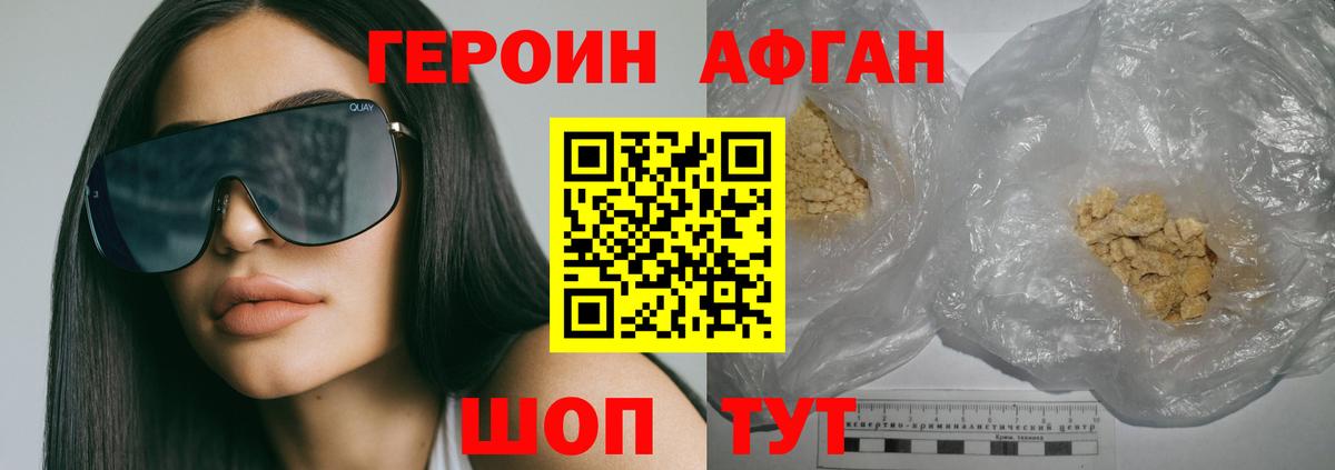 Героин Heroin Орёл