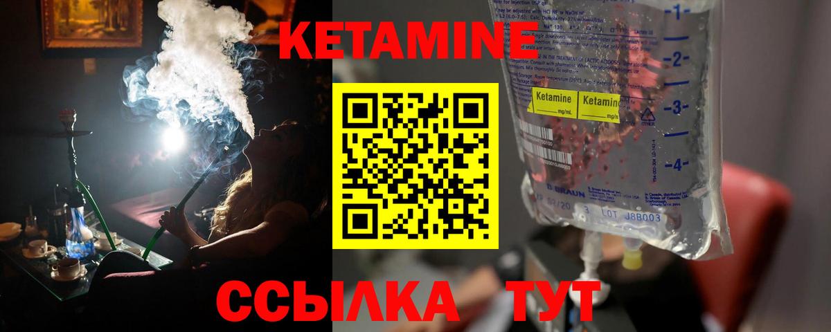КЕТАМИН ketamine Орёл