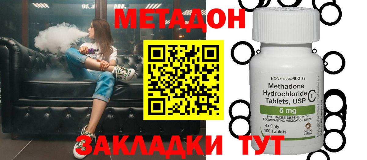 МЕТАДОН methadone Орёл